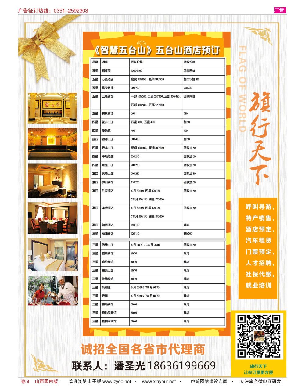 彩4 呼叫导游—负责人（潘圣光） 
