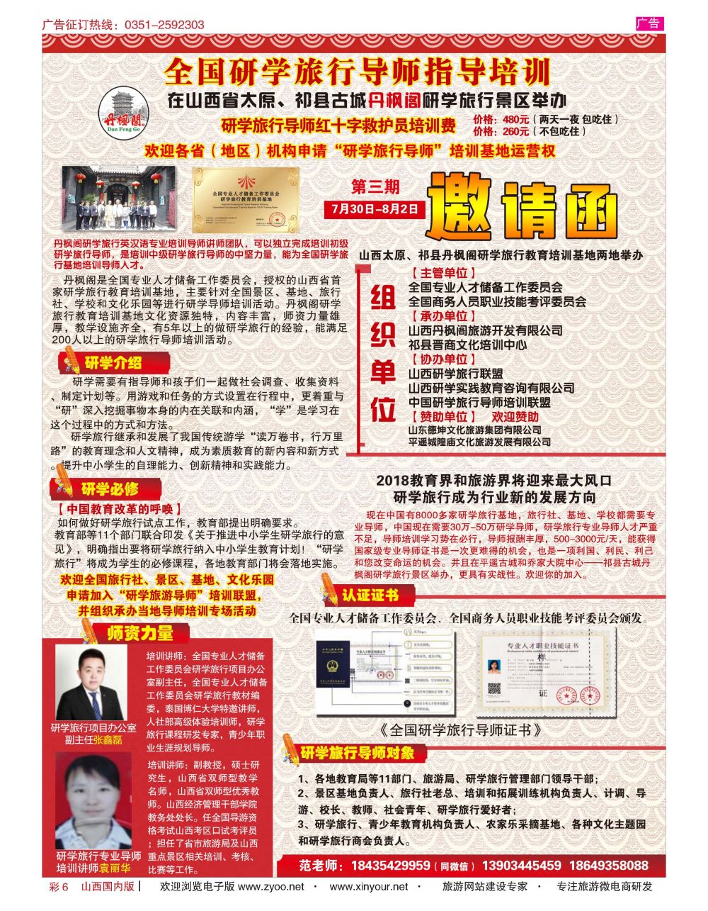 彩6 山西丹枫阁景区 全国研学旅行导师培训基地 