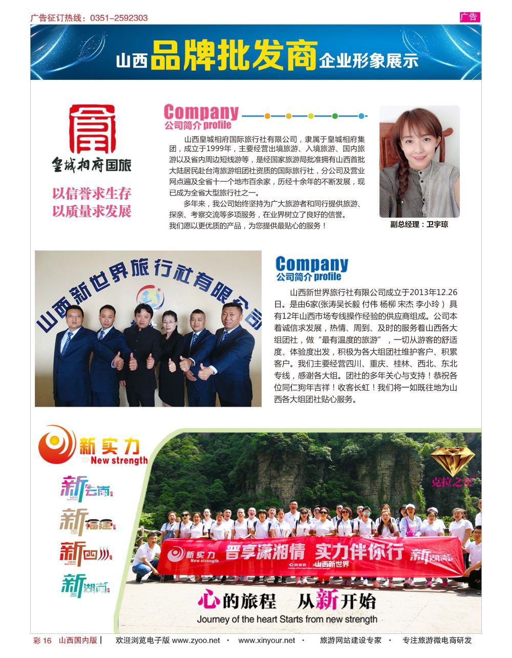 彩16 山西品牌批发商企业形象展示 