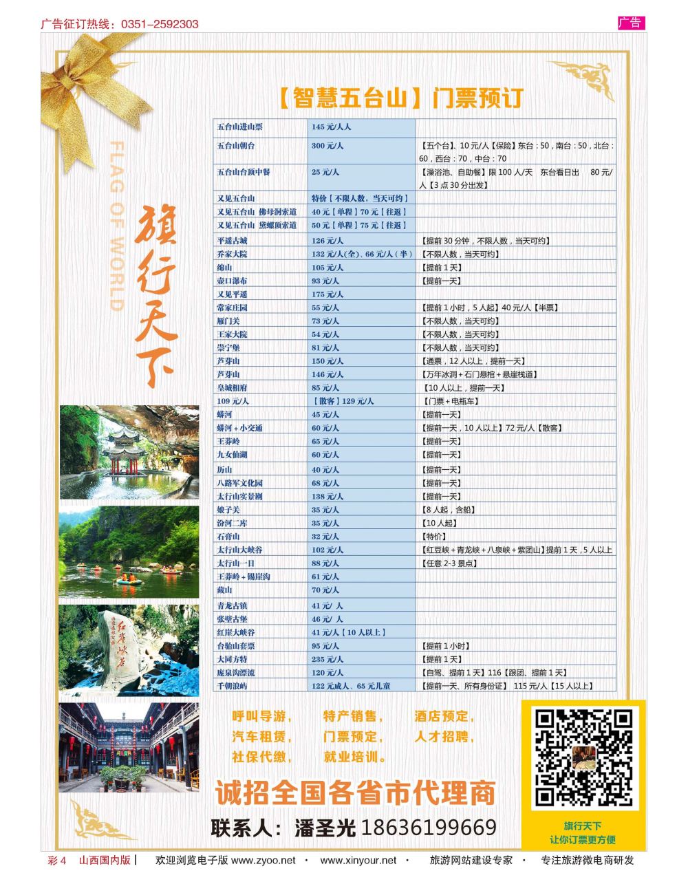 彩4 呼叫导游—负责人（潘圣光） 