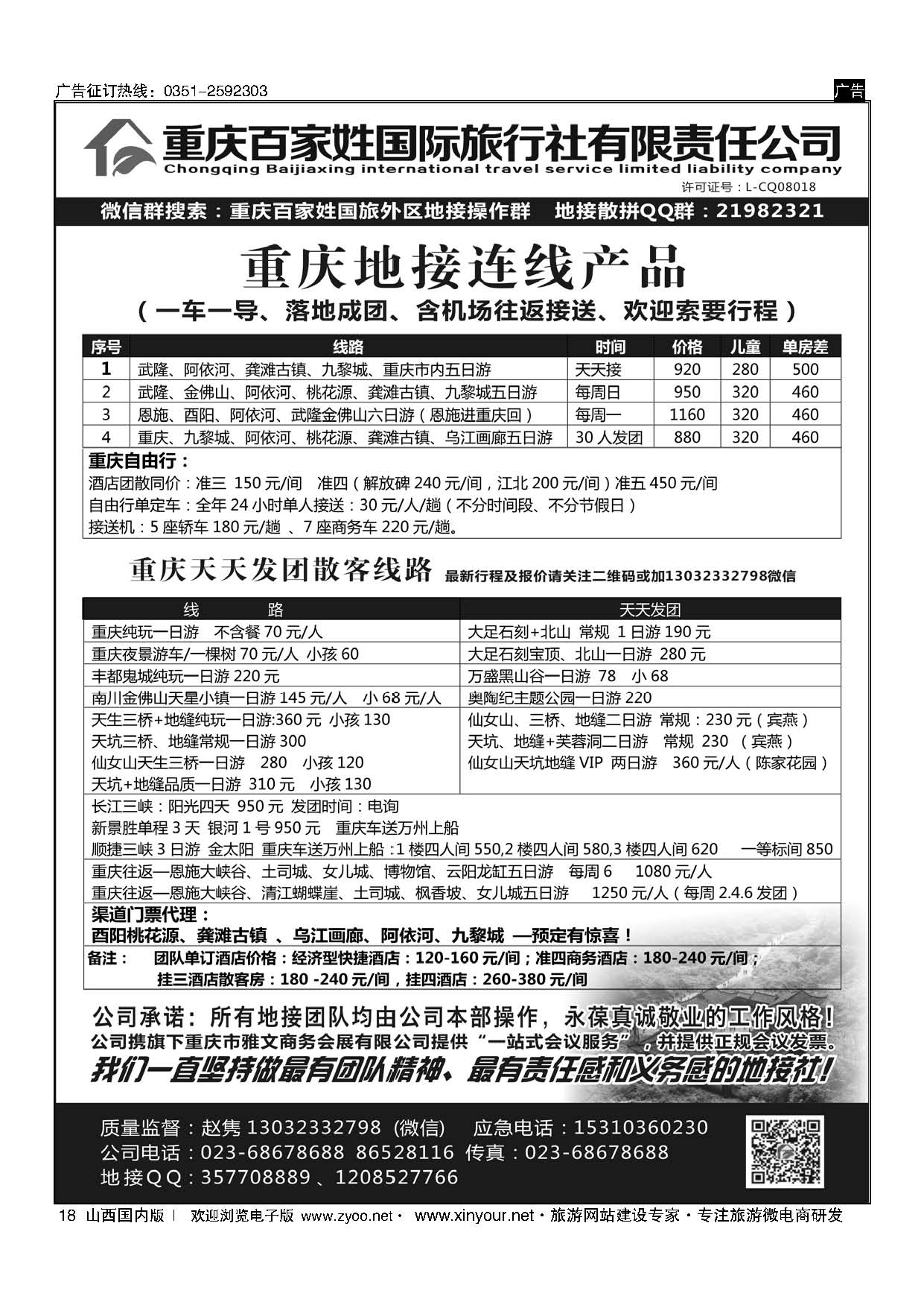 18 重庆百家姓 