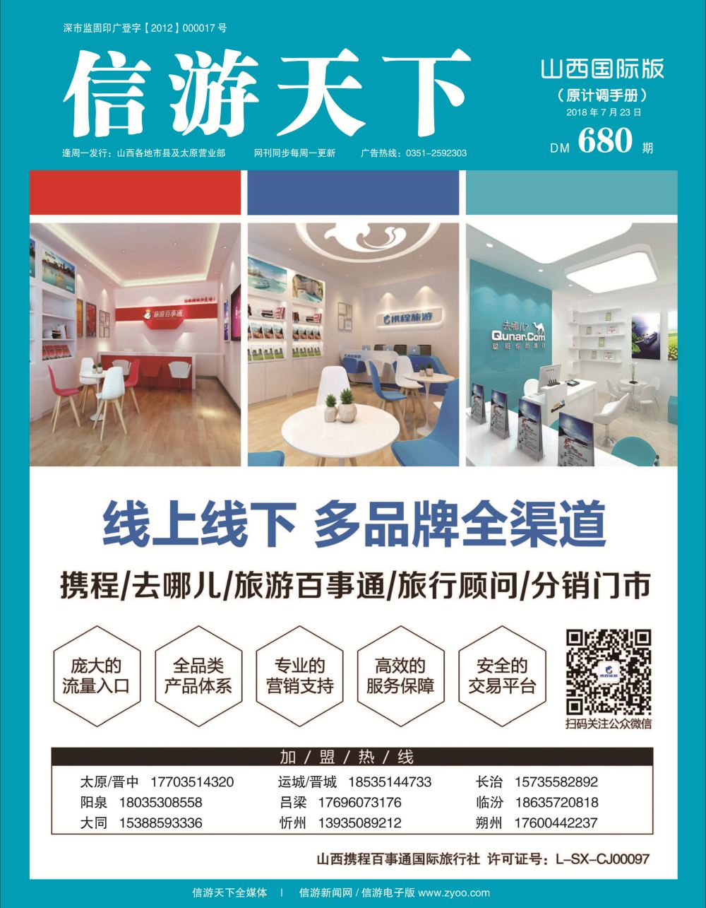 山西国际封面680_页面_1