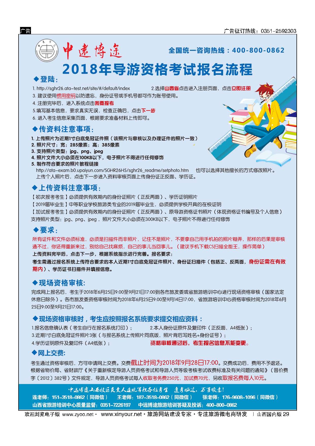 29 中远博途旅游培训 