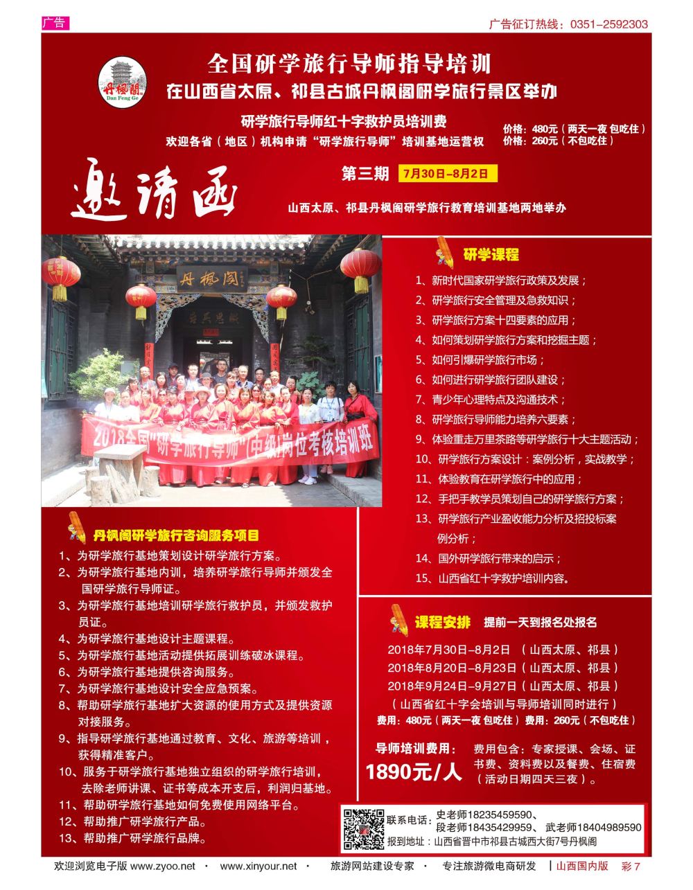 彩7 山西丹枫阁景区 全国研学旅行导师培训基地 