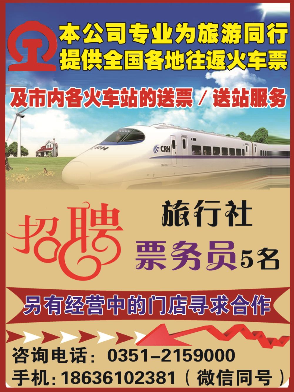 华远国旅