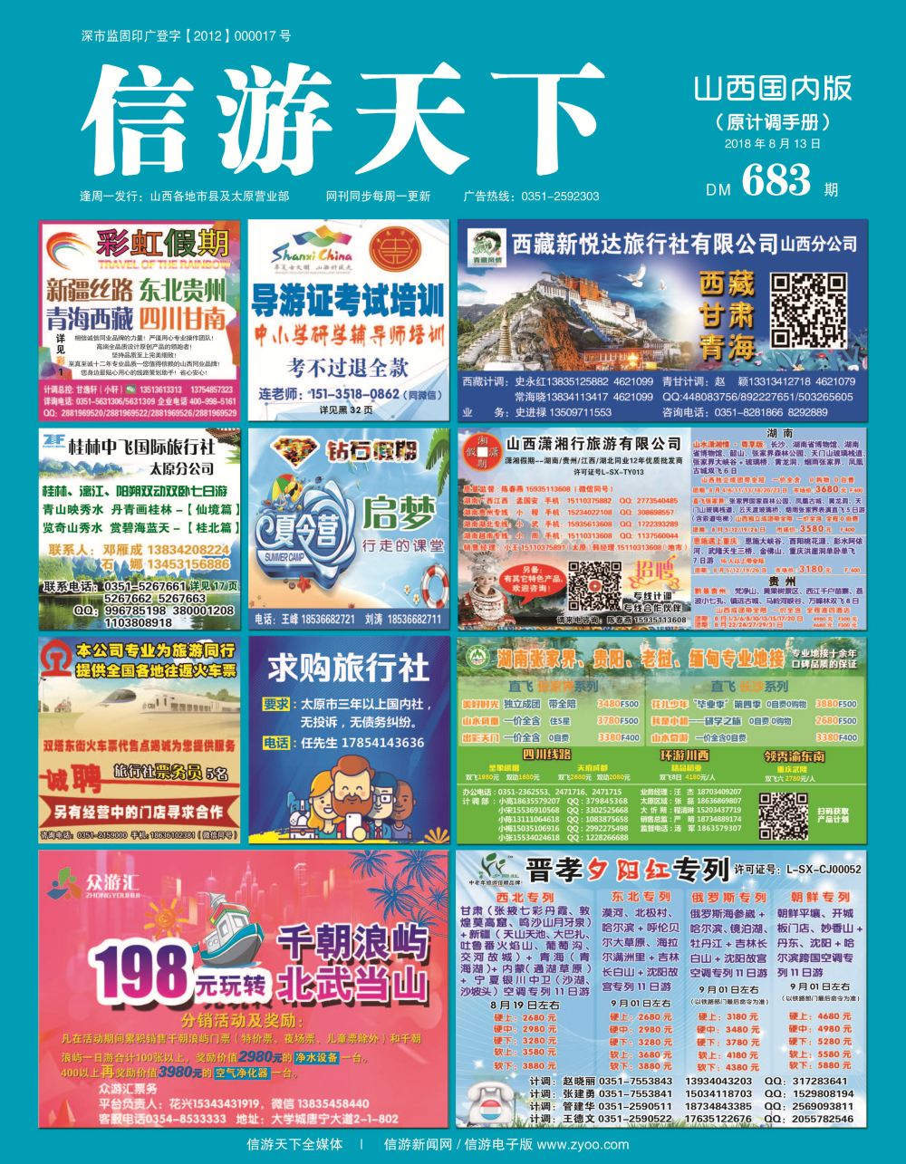 683期