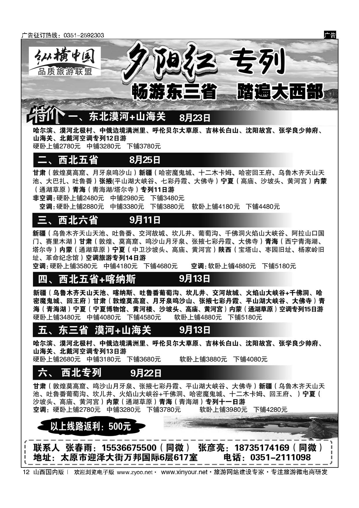 12 纵横中国●夕阳红专列  