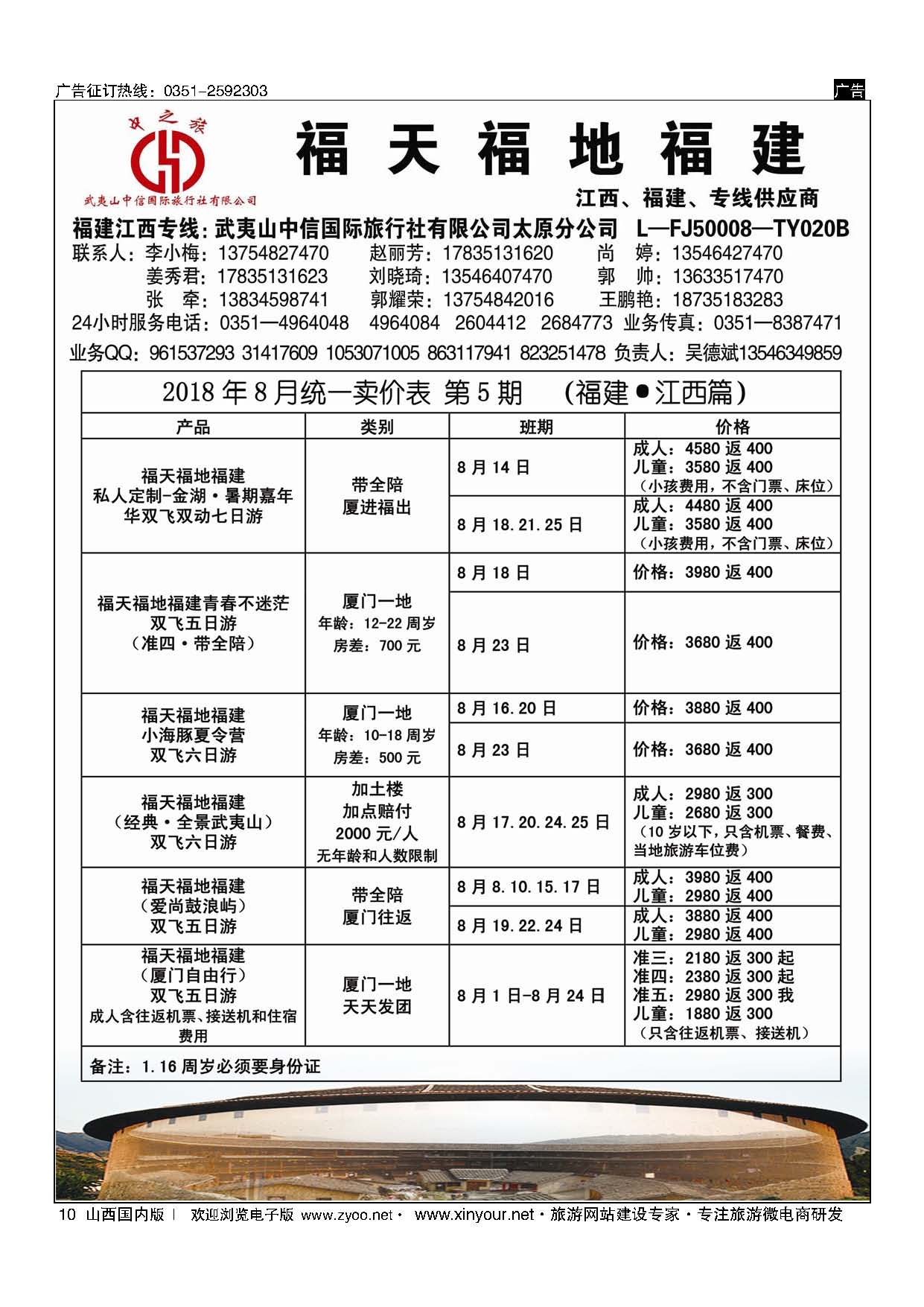 10 武夷山中信国际旅行社？太原分公司 