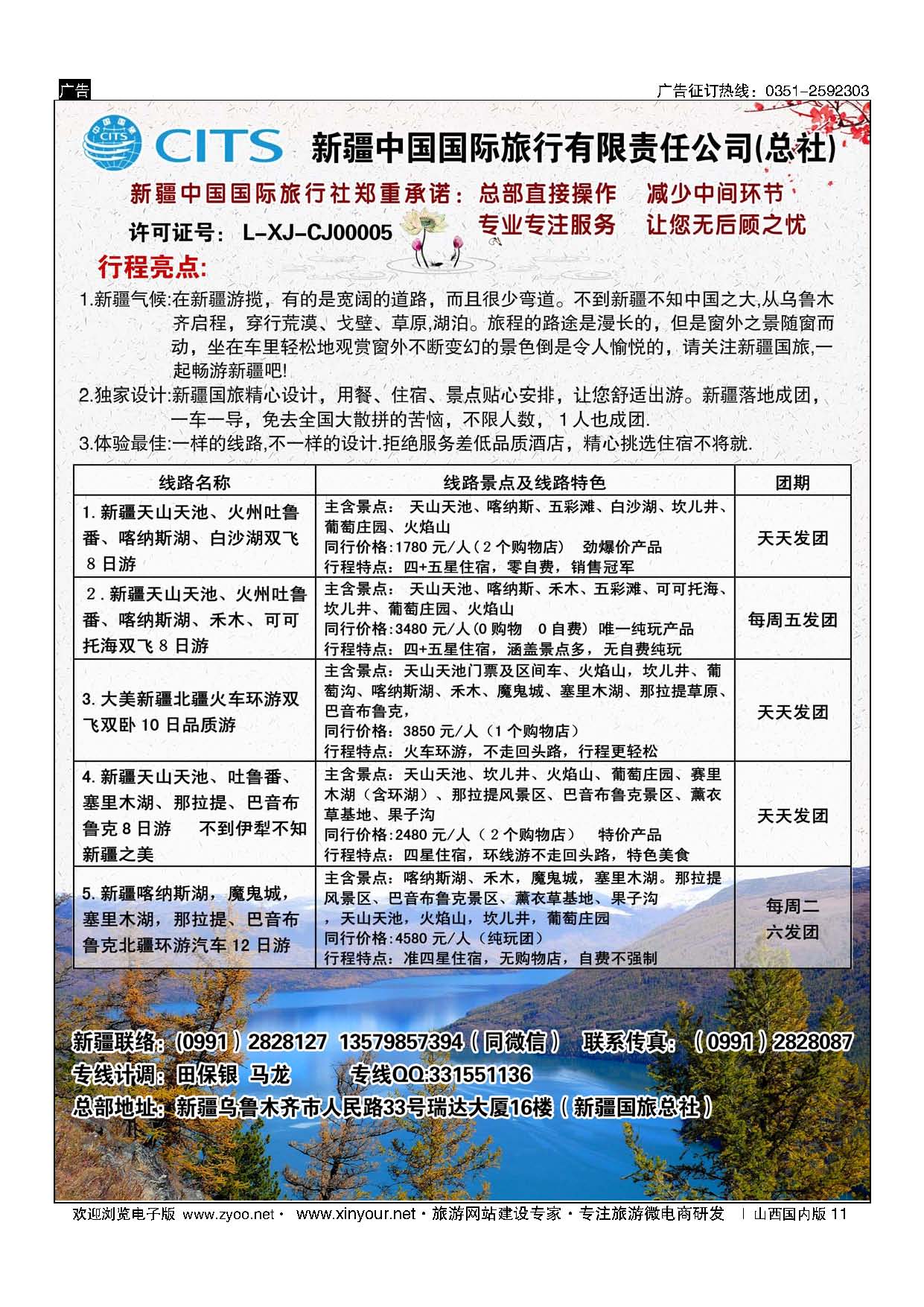 11 新疆国旅 