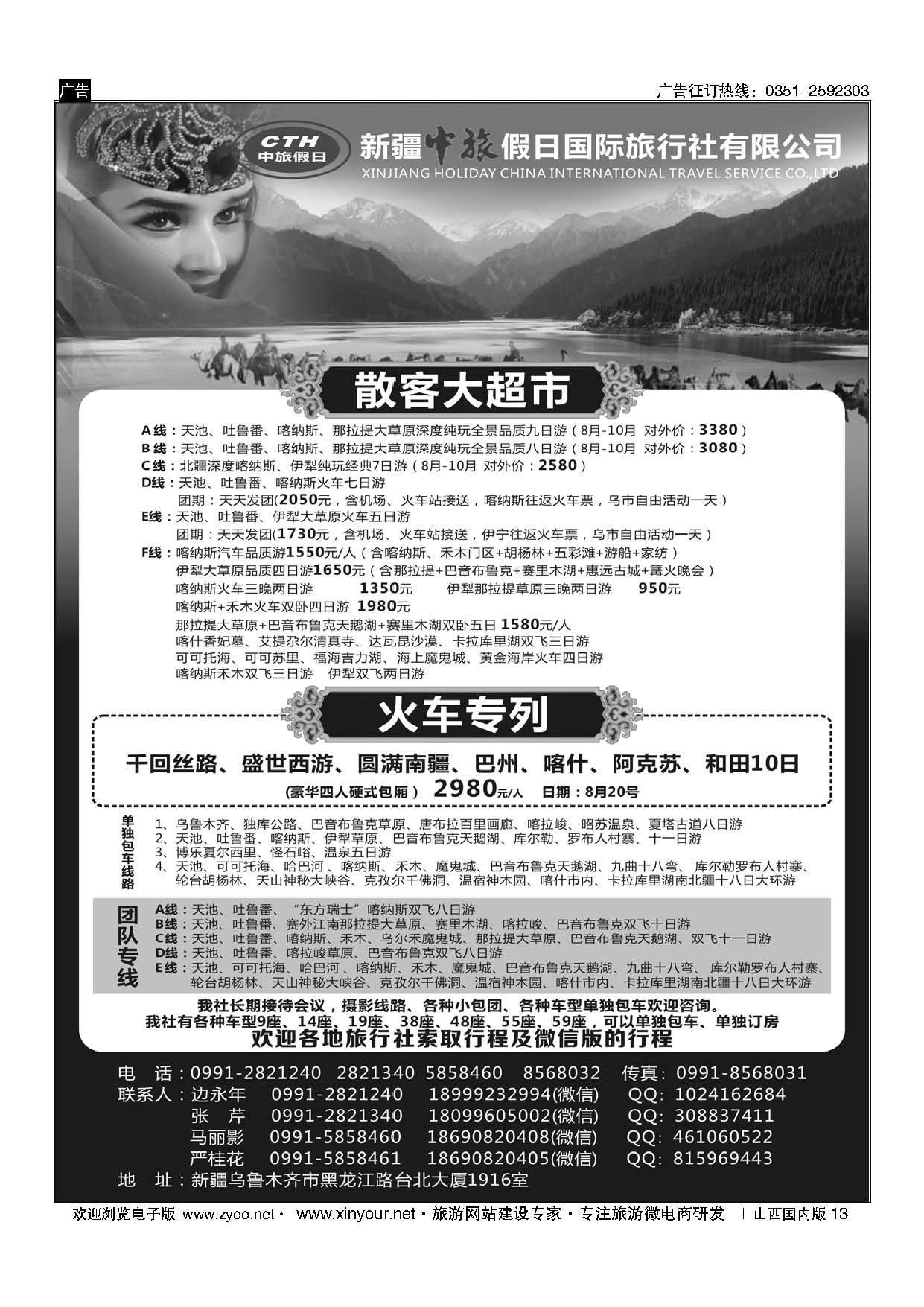13 新疆中旅假日国际旅行社有限公司
