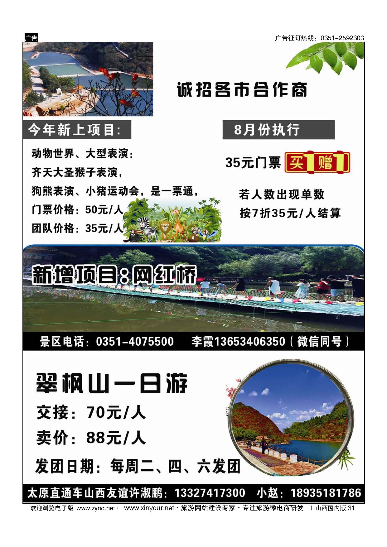 31 阳泉市翠枫山自然风景区 