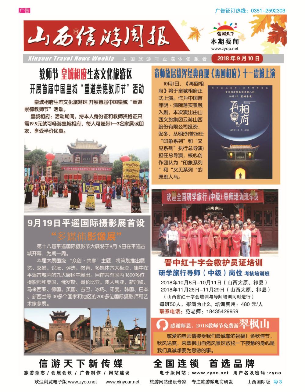 彩3 信游周报 