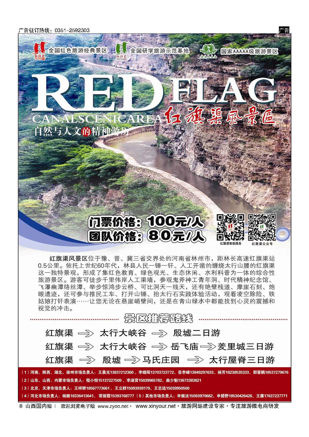 8 红旗渠风景区 