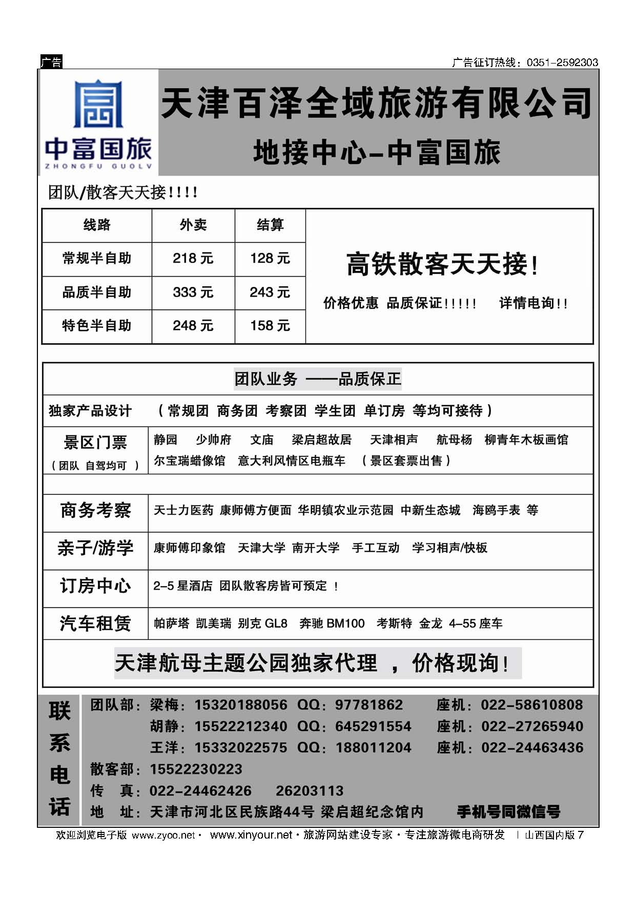 7 天津地接——中富国旅 
