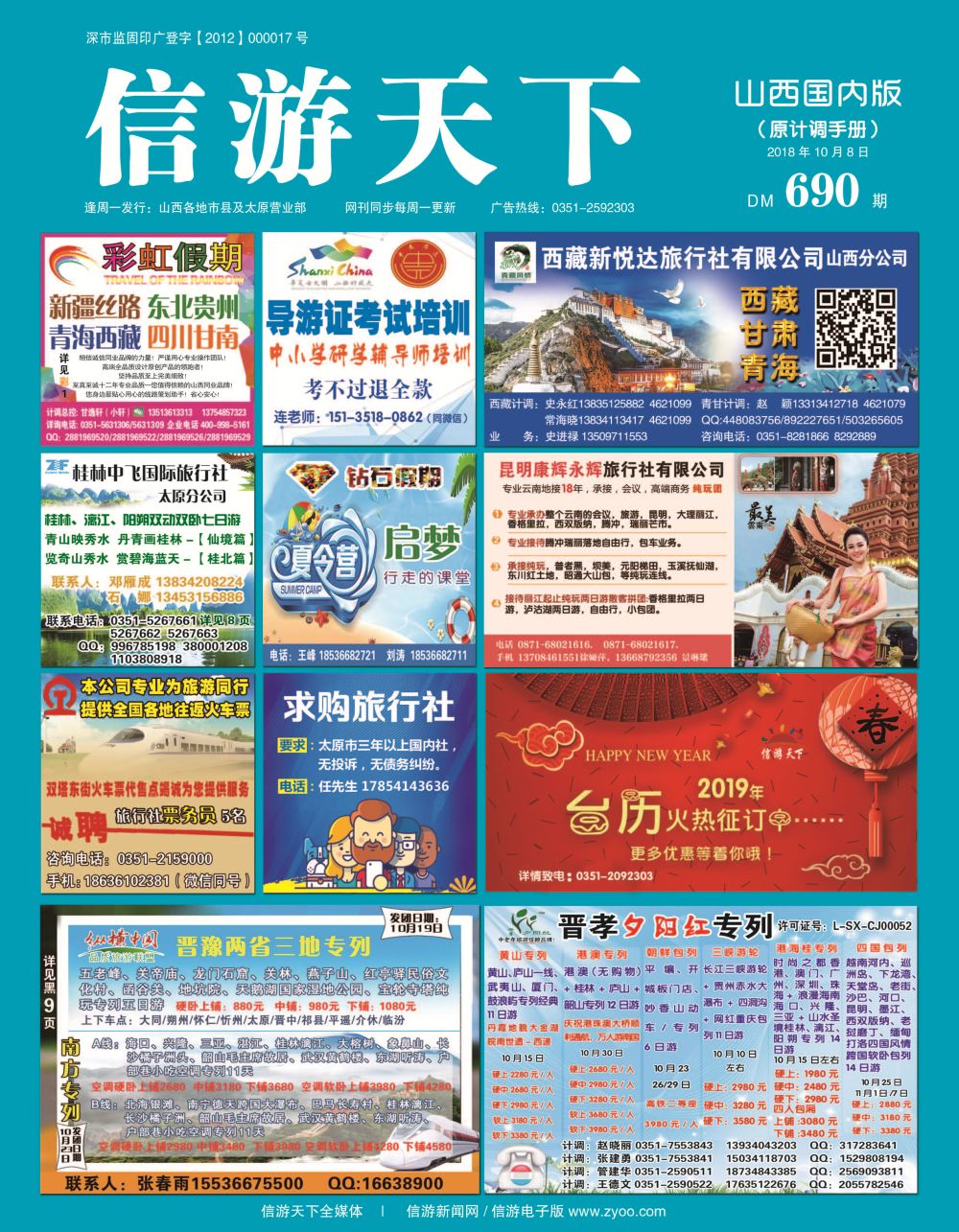 山西国内封面690_页面_1