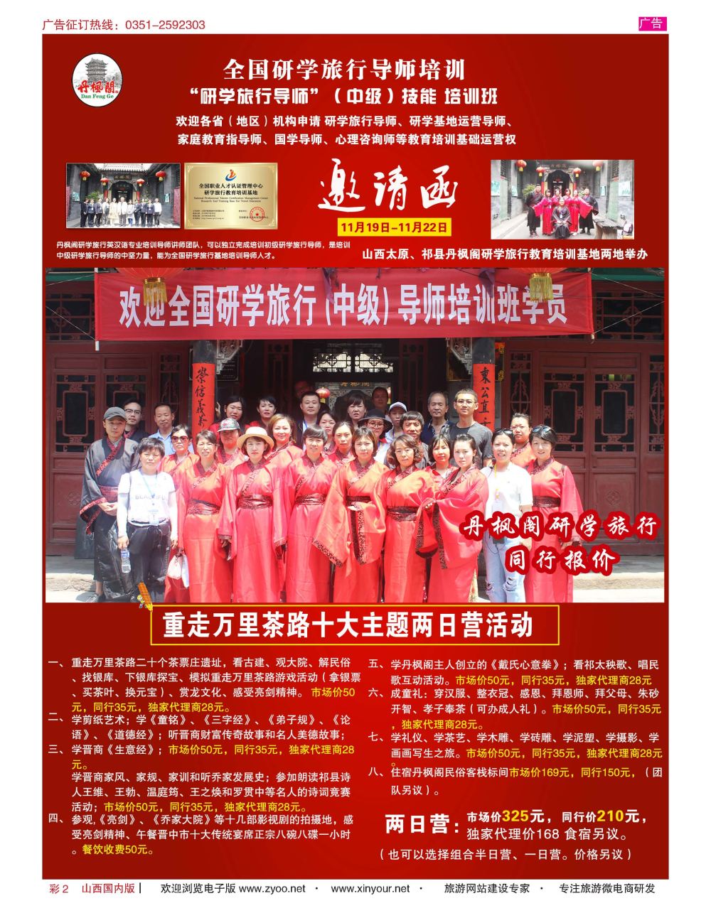 彩2 祁县丹枫阁景区 