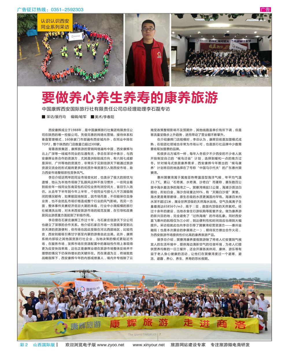 彩2 认识认识西安同业系列采访——康辉旅游 