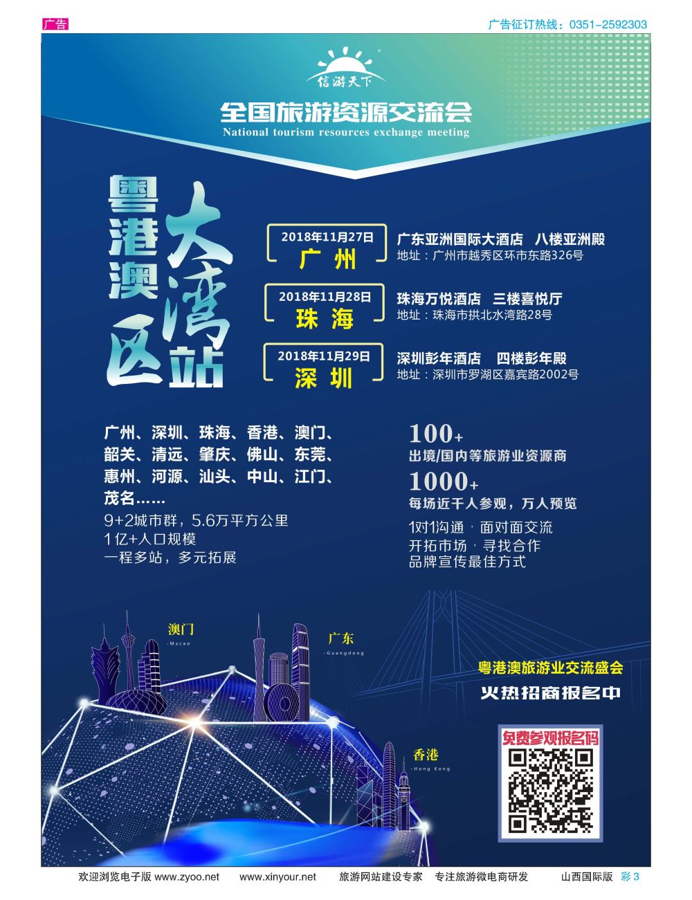 彩3 粤港澳区大湾站 招商中 