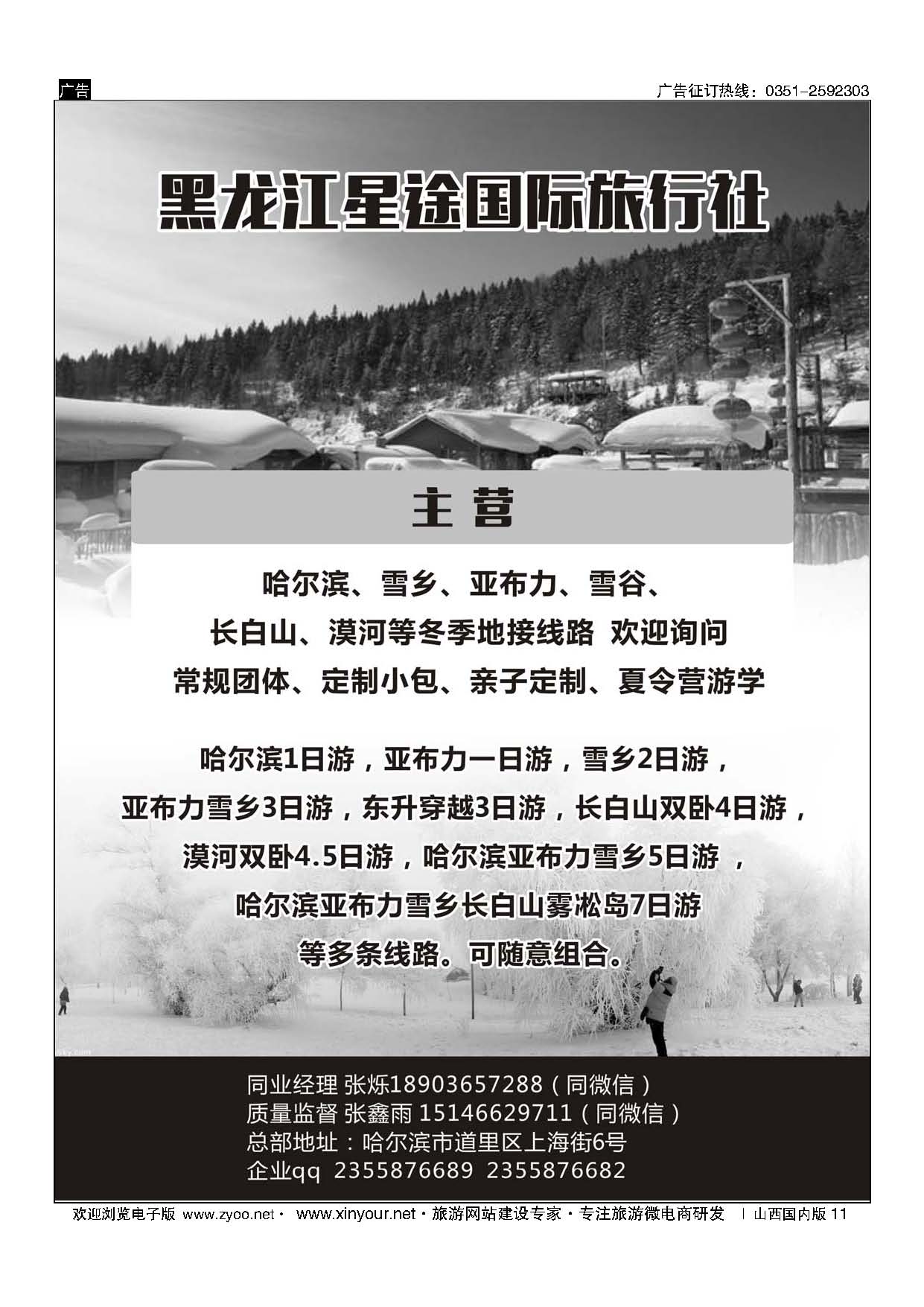 11 黑龙江星途国际旅行社一手地接