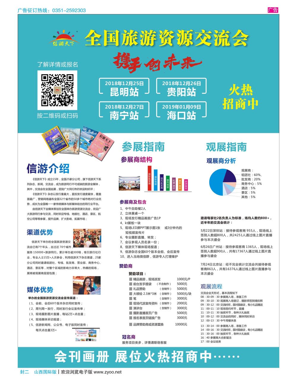 封二 全国旅游资源交流会昆明贵阳南宁  海口