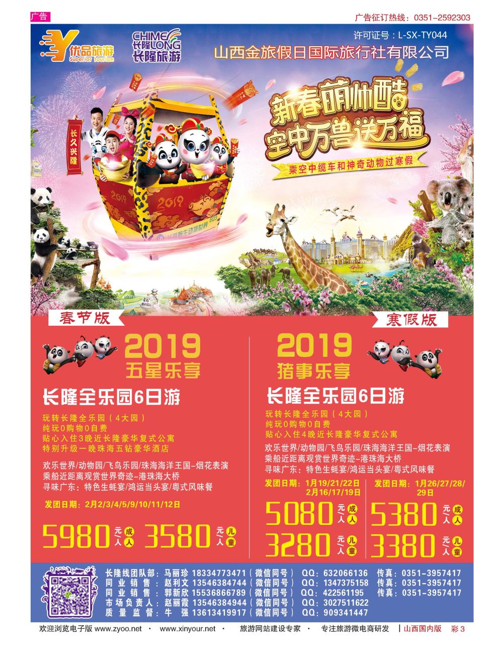彩3 优品假期-长隆专线 