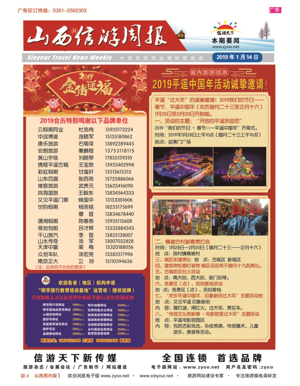 彩4 信游周报 