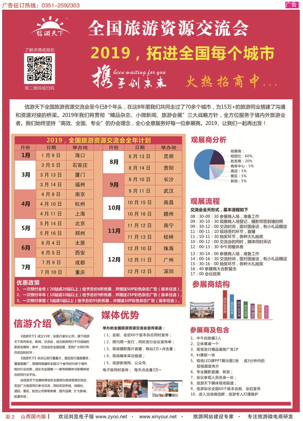 彩4 全国旅游资源交流会招商
