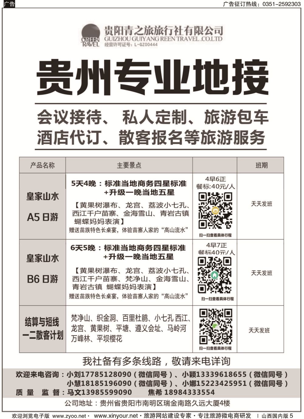 5 贵州专业地接