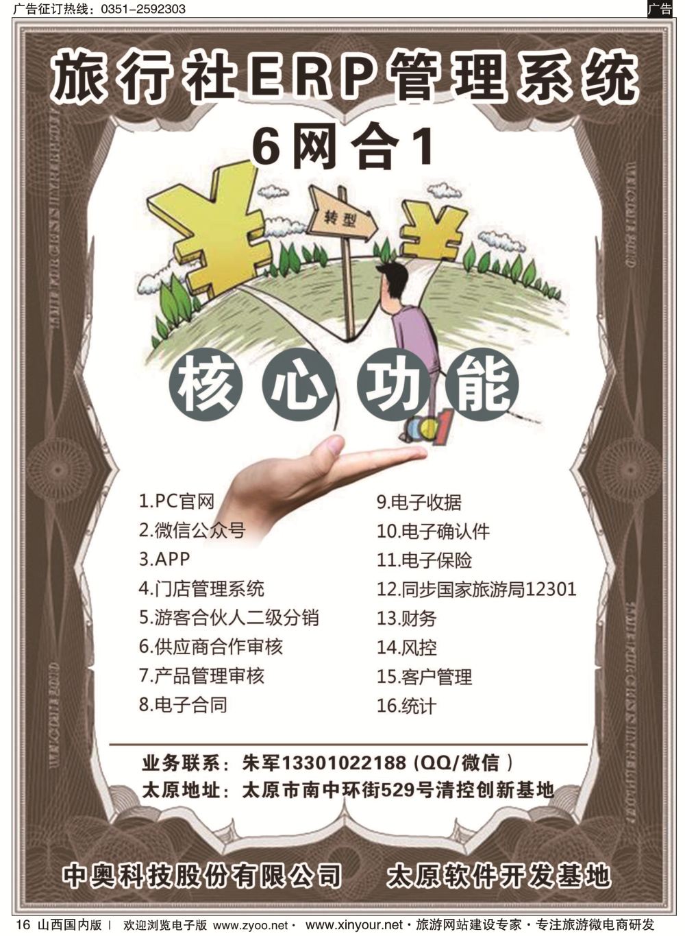 旅行社ERP综合管理系统