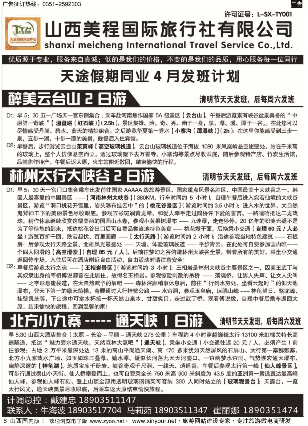 6 林州大峡谷专线