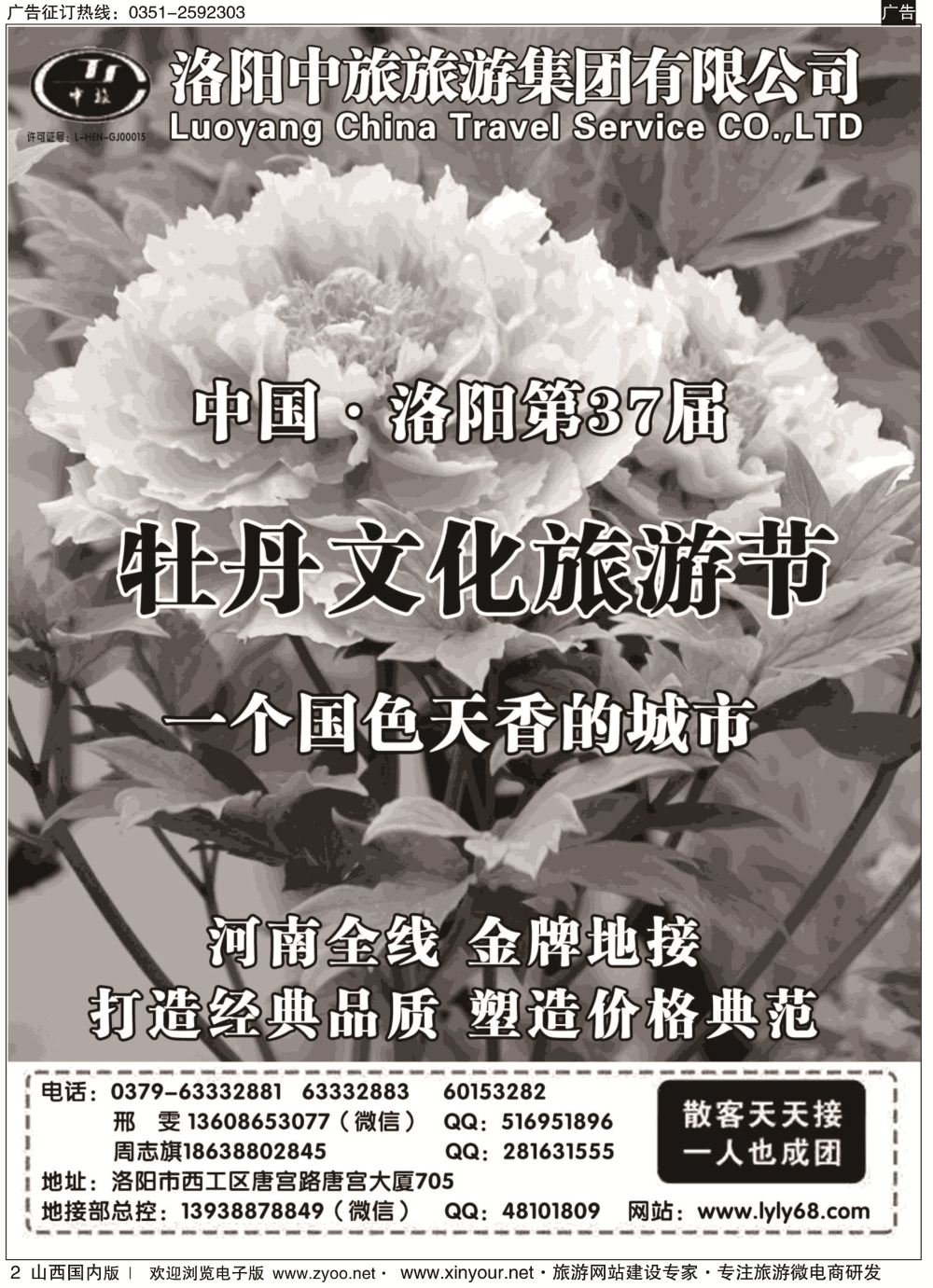 2 洛阳地接中心
