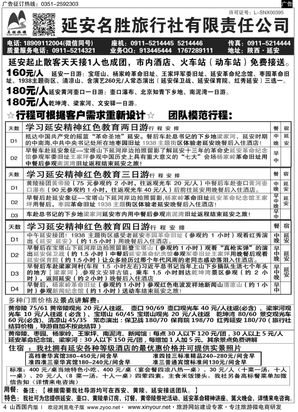 4 延安地接