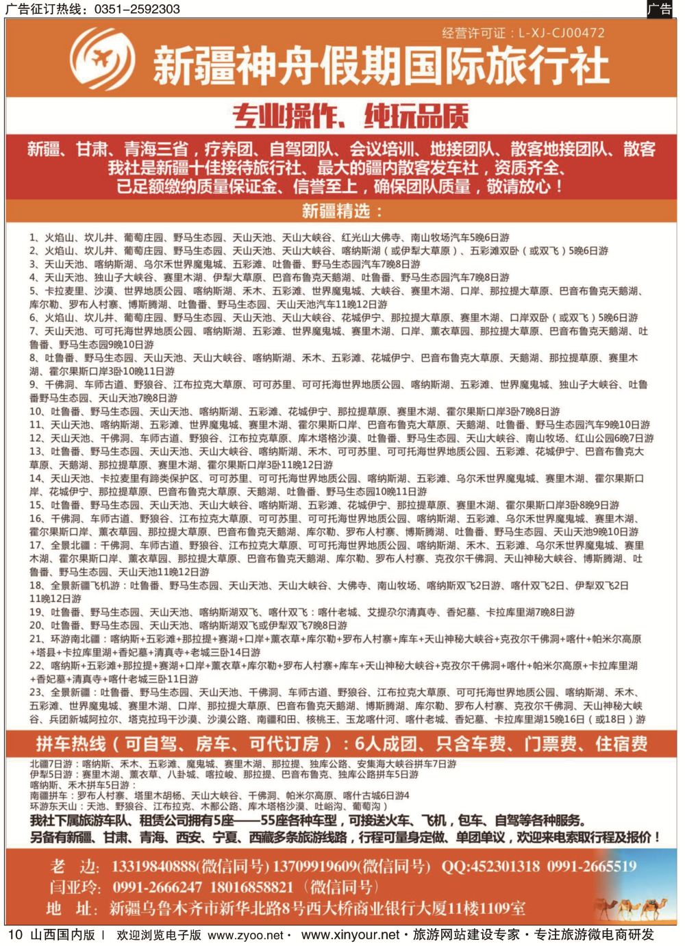 10 新疆神舟假期国际旅行社