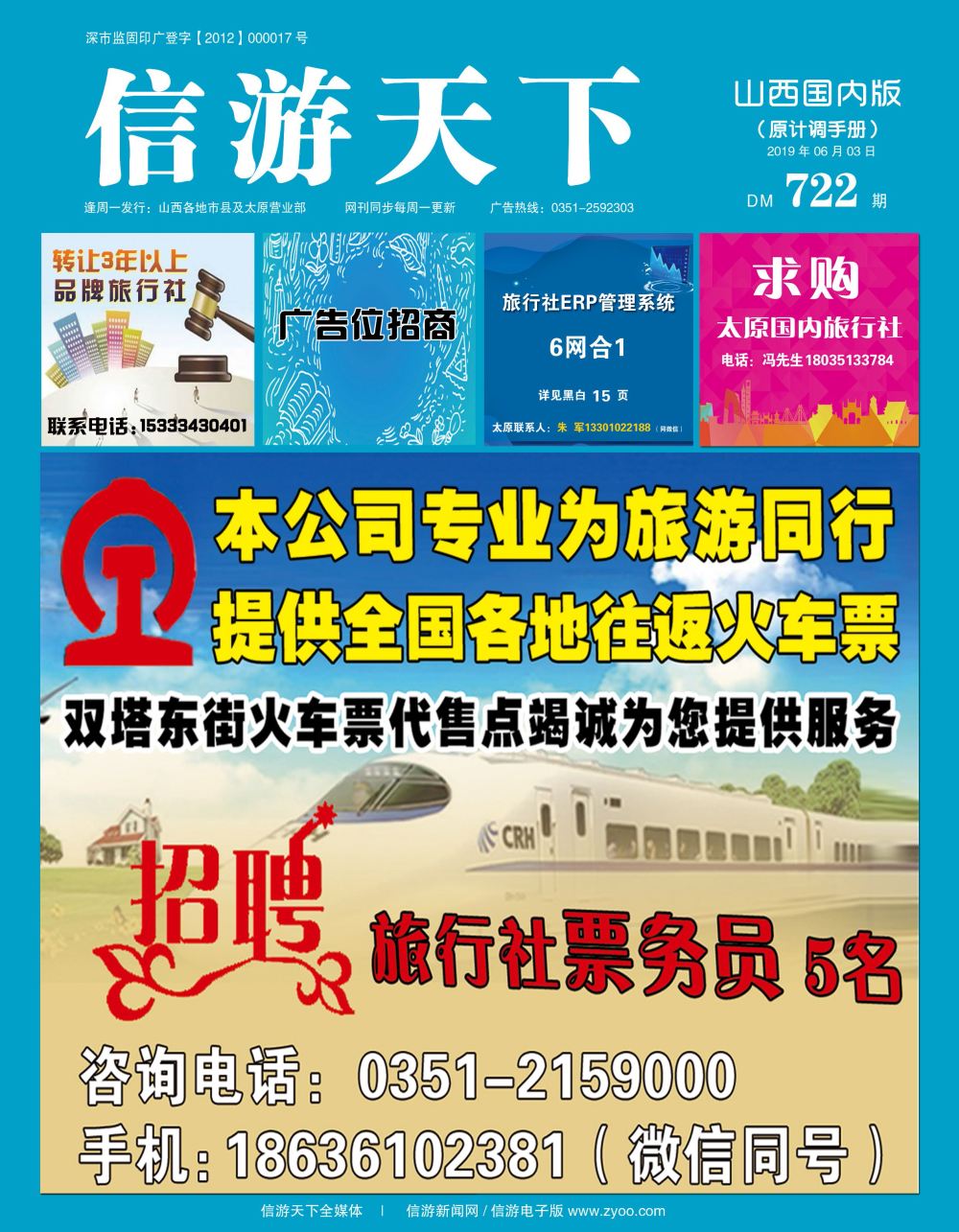 山西国内封面722-1