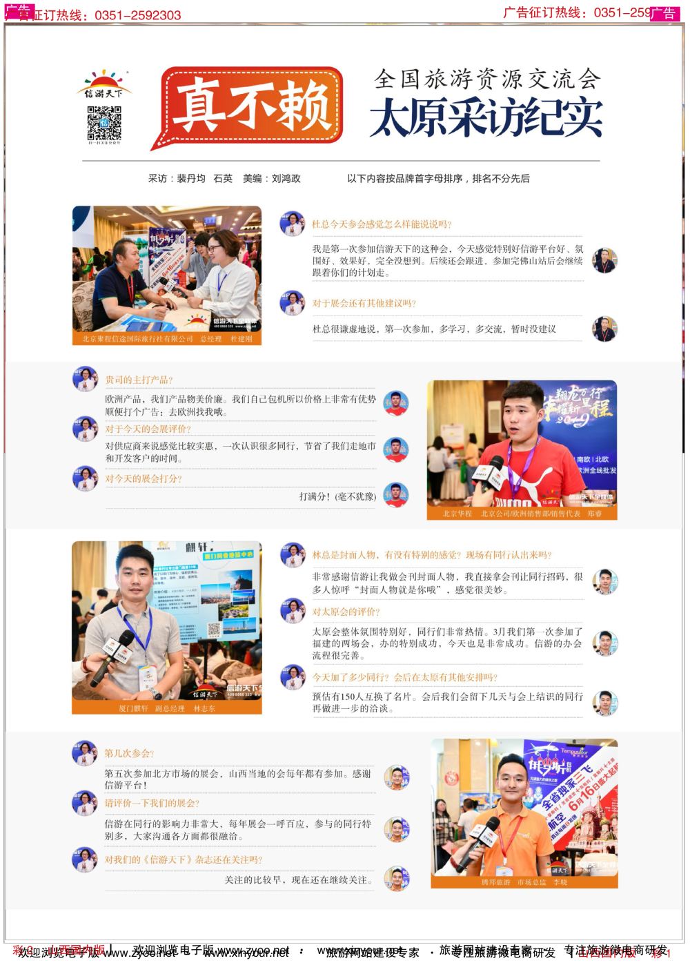 彩2 采访纪实