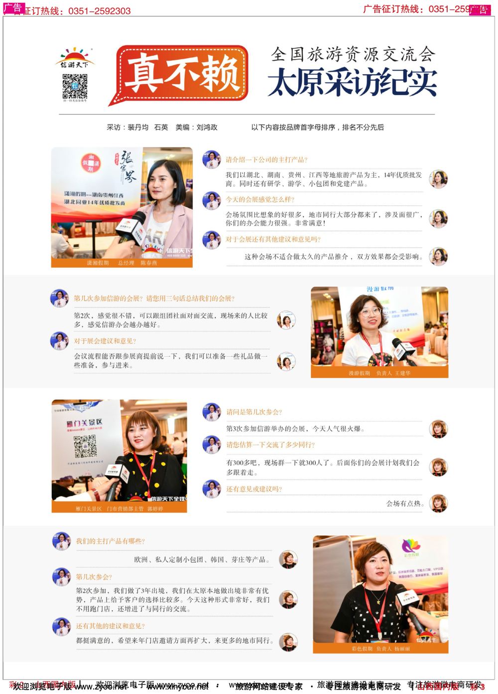 彩3 山西龙城假日旅行社