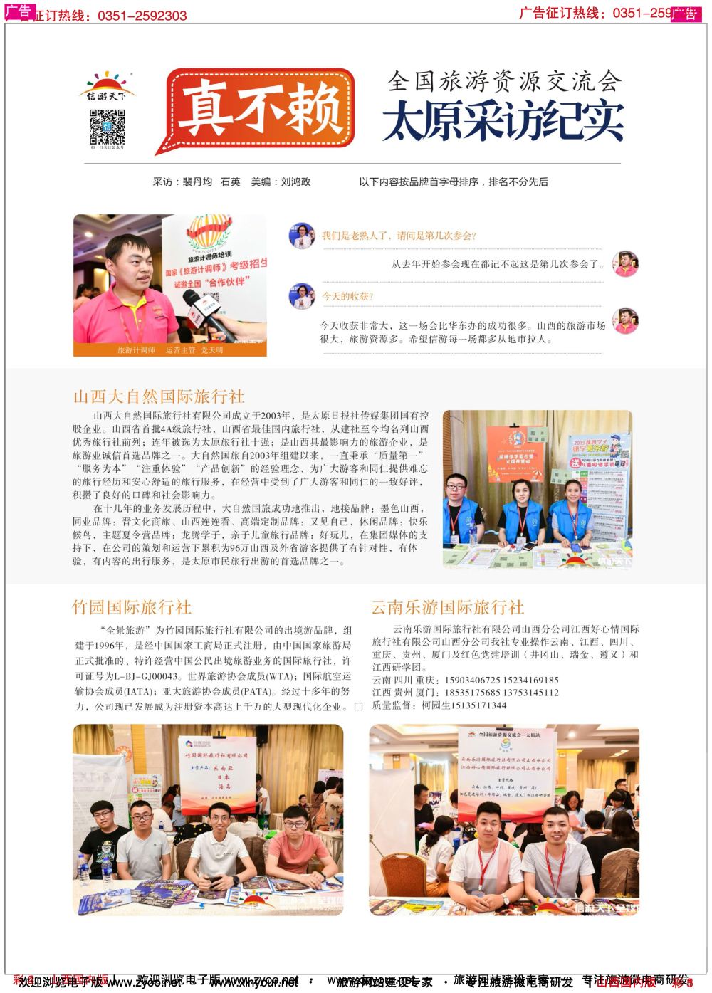 彩5 采访纪实