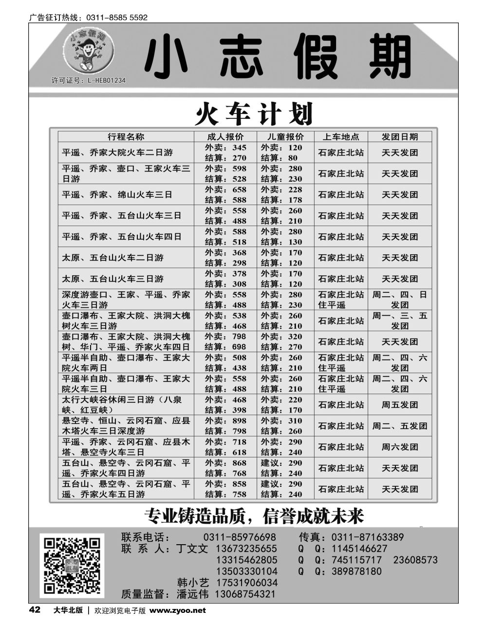 42小志假期·山西专线