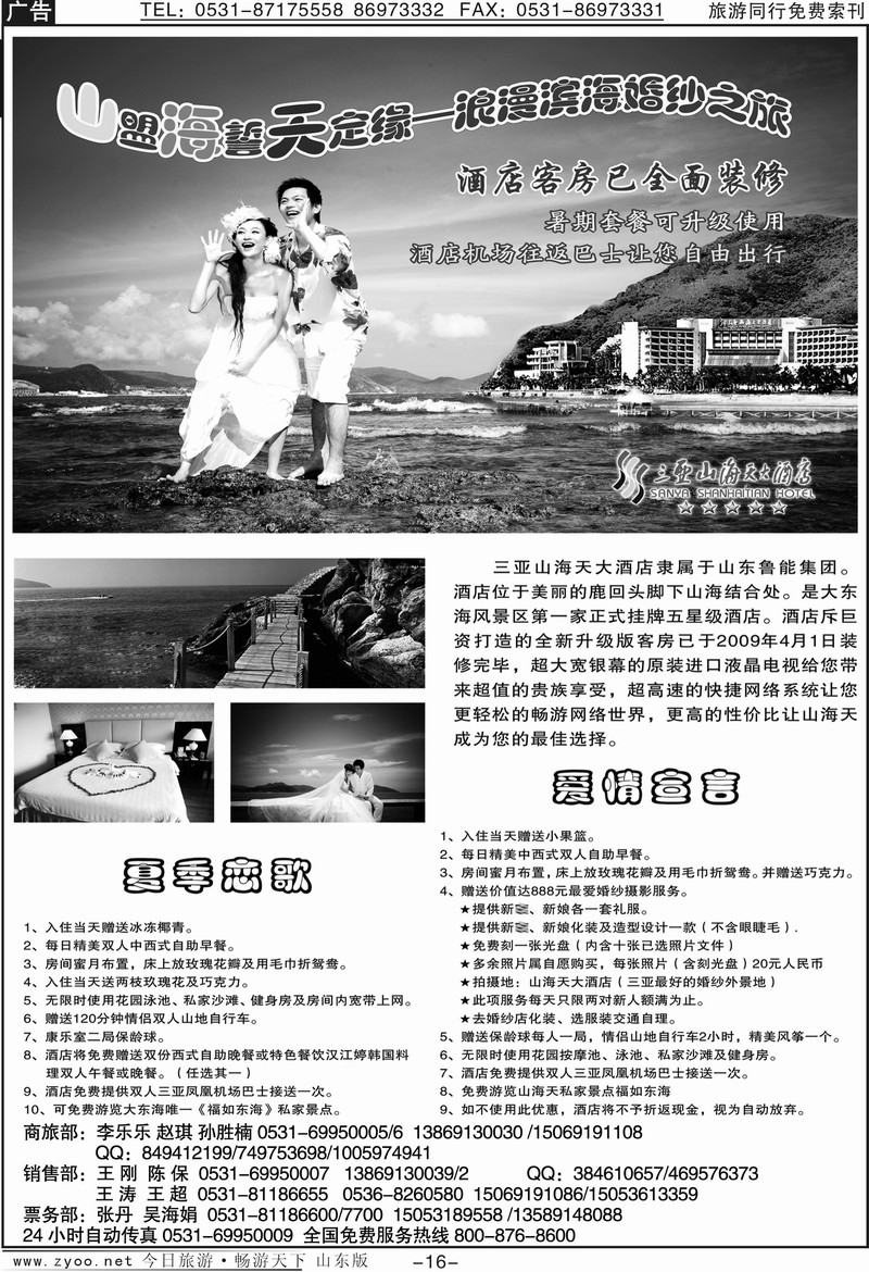 红册扉页16p海口民间假日-浪漫滨海婚纱之旅