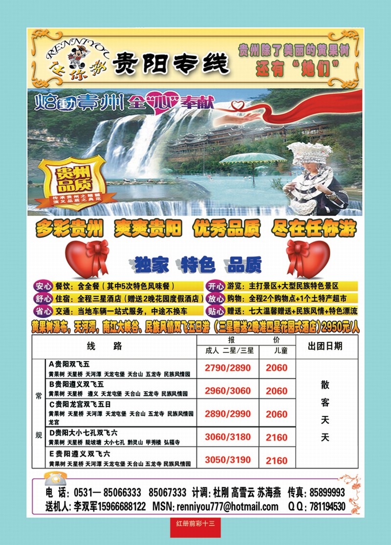 红册前彩13任你游-贵阳