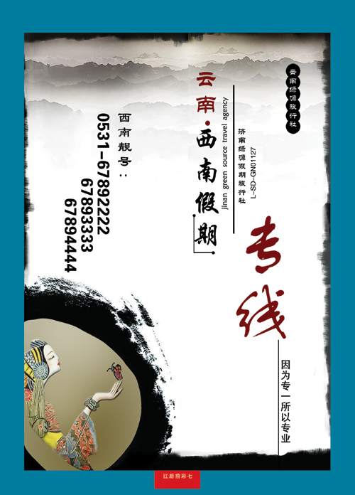 红册前彩七西南假期-云南专线