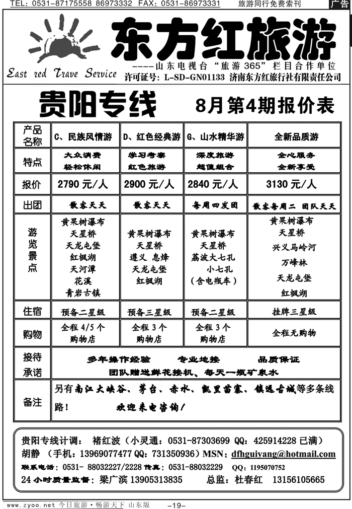 红册扉页19p东方红-贵阳专线
