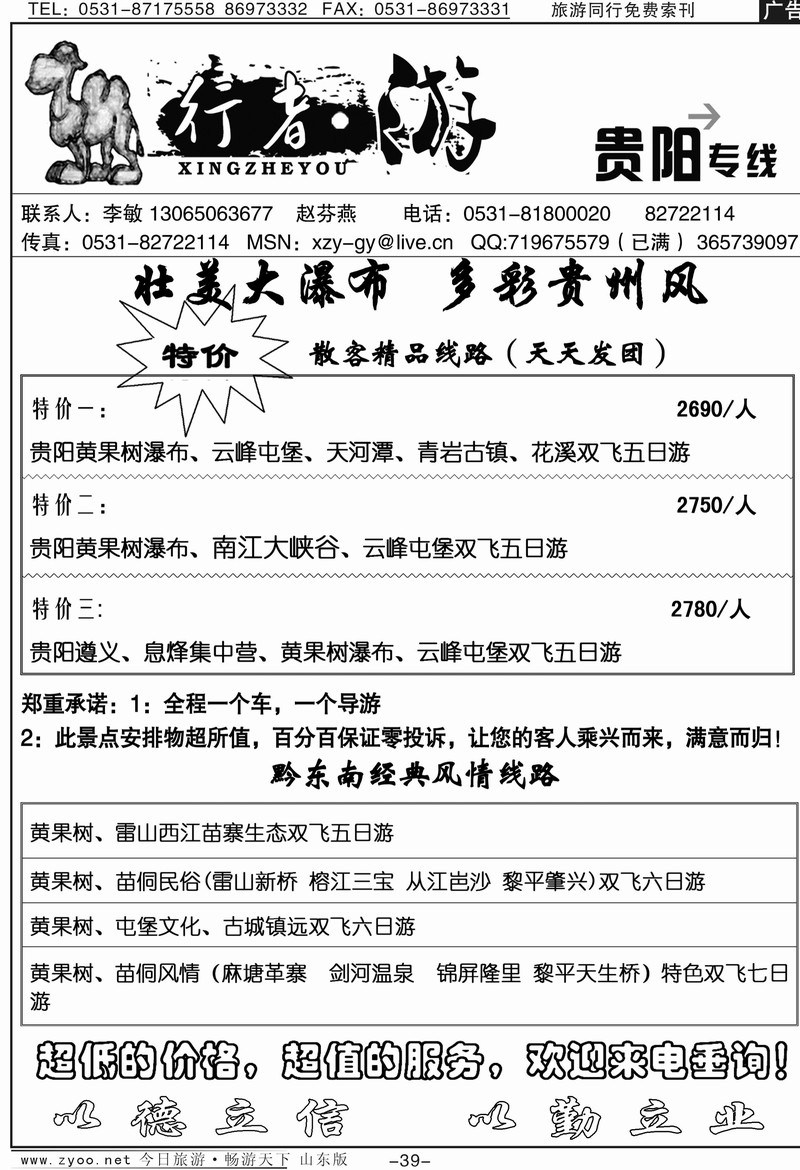 红册扉页39p行者游-贵阳专线