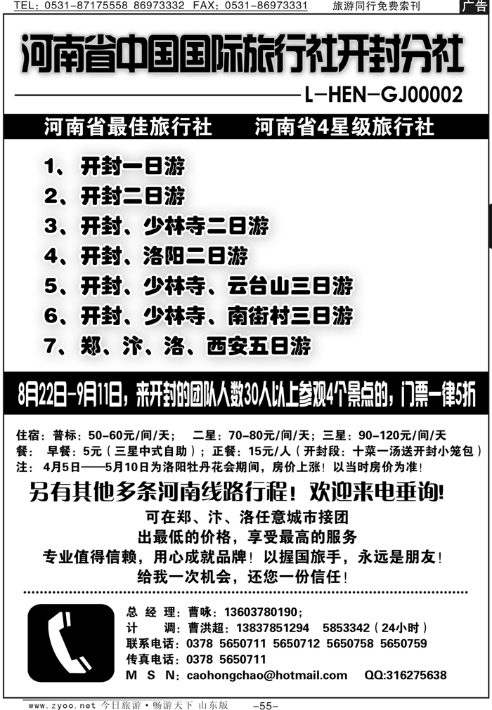 55p河南中国国际旅行社开封分社