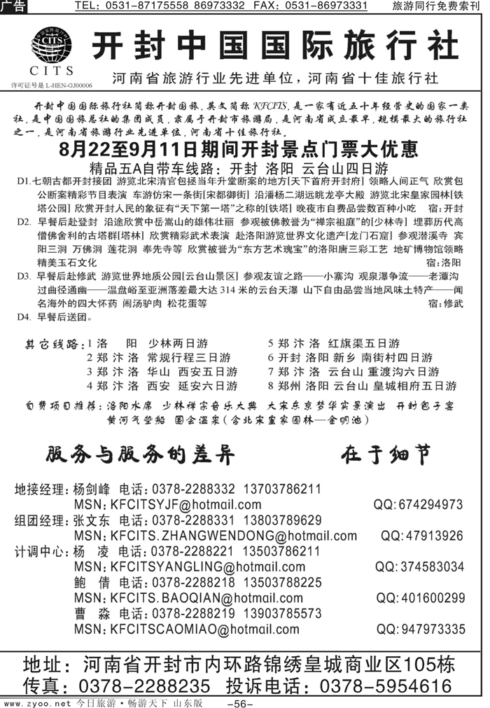 56p开封中国国际旅行社