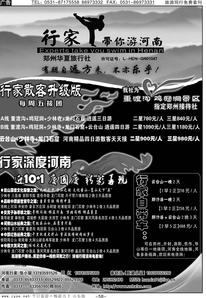 58p行家带你游河南-郑州华夏旅行社