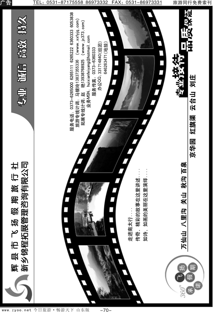 70p辉县飞扬假期-八里沟，万仙山