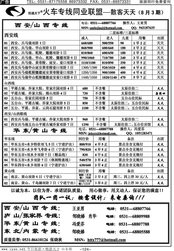 124p恒通天下-火车专线-散客天天