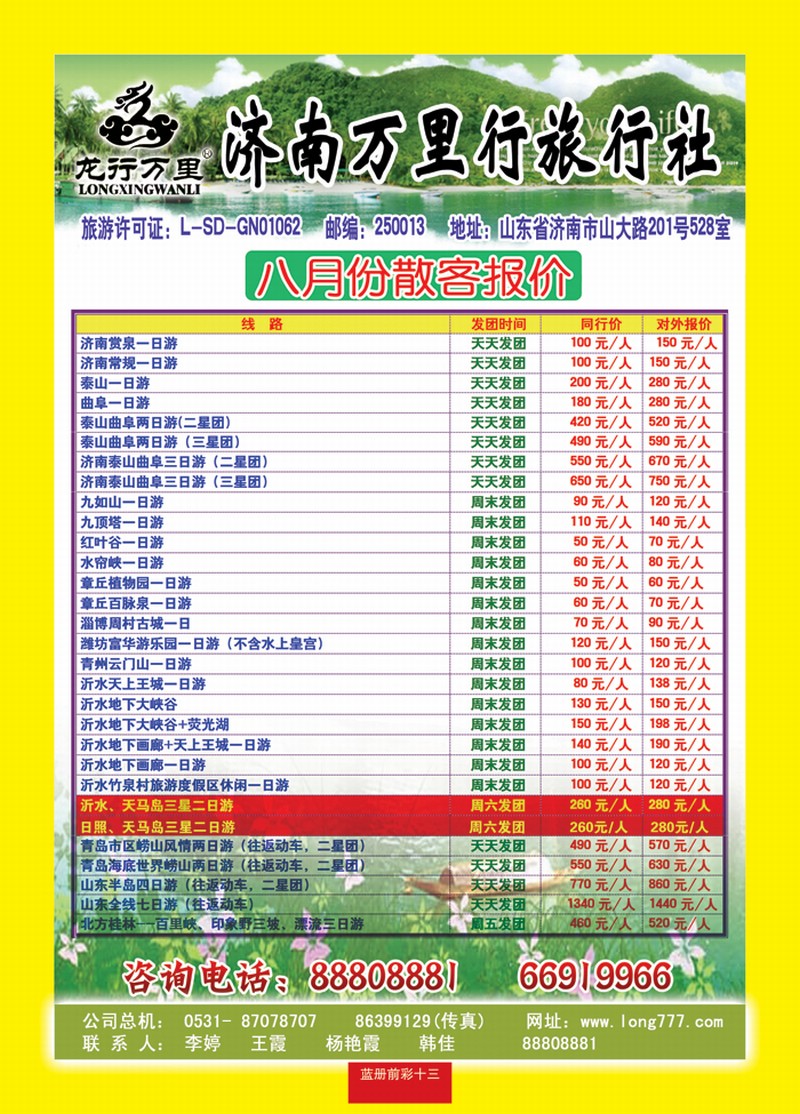蓝册前彩13万里行报价
