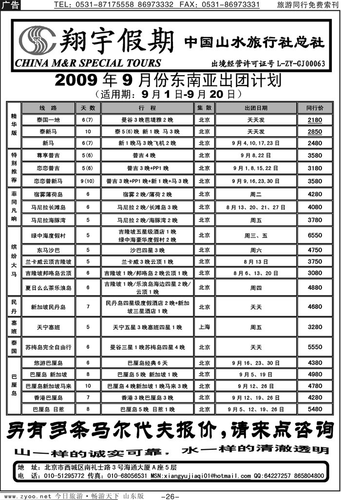 26p翔宇假期